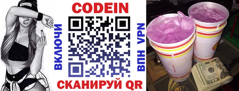 наркота  гидра зеркало  Codein Purple Drank  Горбатов 